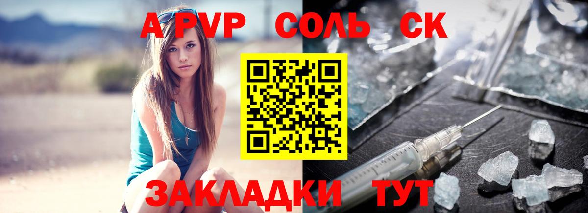 Alfa_PVP Crystall Омск