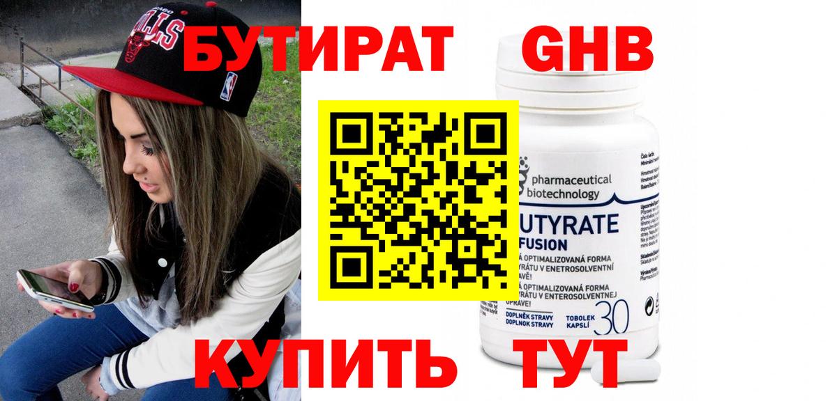 Омск  БУТИРАТ вода  Вход с VPN 