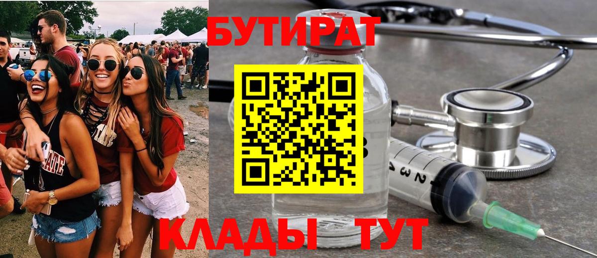 БУТИРАТ 1.4BDO Омск