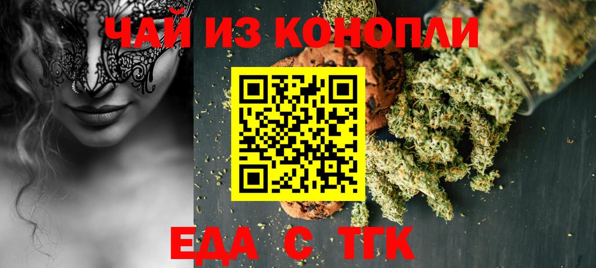 Еда ТГК конопля Омск
