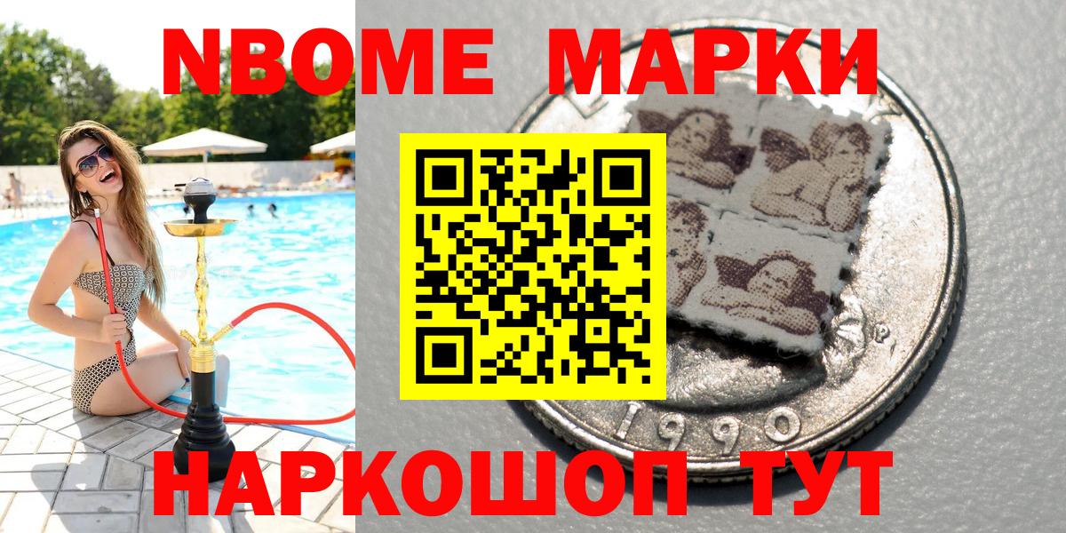 Омск  Марки 25I-NBOMe  Вход с VPN  Наркотические марки 1,5мг 