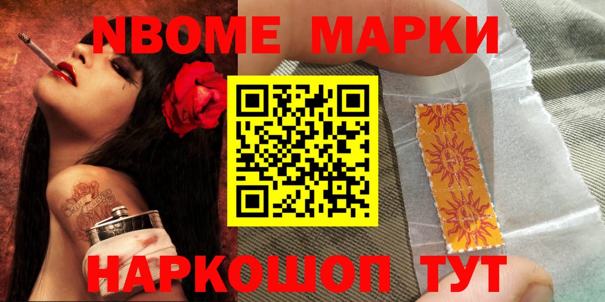 Марки NBOMe 1,5мг Омск